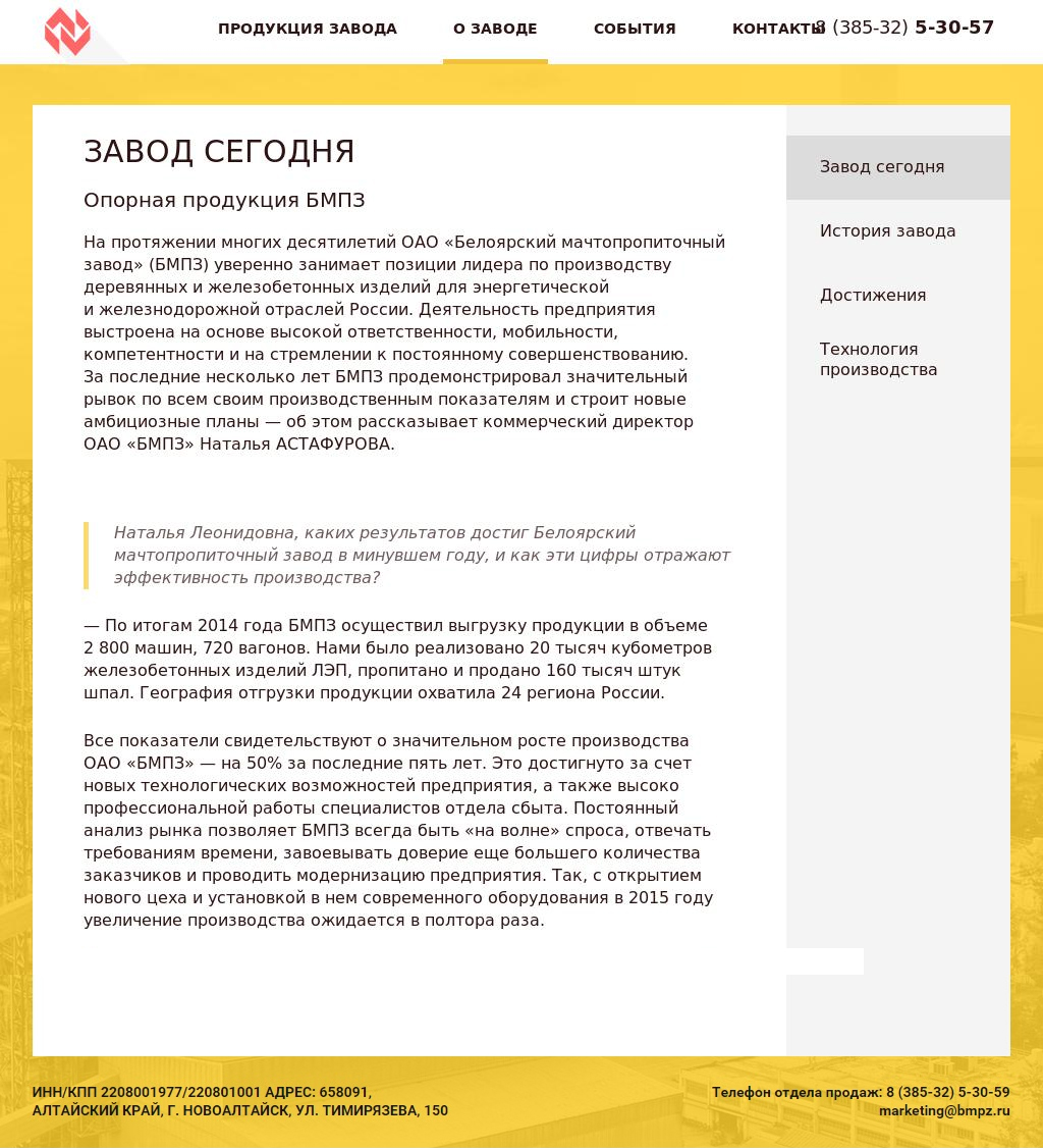 белоярсий мачтопропиточный завод